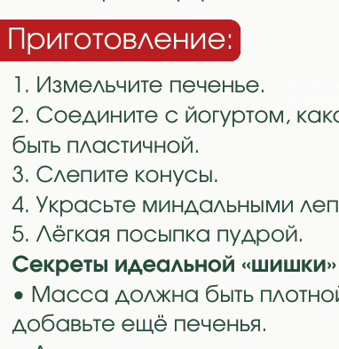 Фото блюда: ШОКОЛАДНЫЕ ШИШКИ. ПП-ВЕРСИЯ