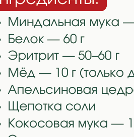 Фото блюда: МИНДАЛЬНЫЕ ПАЛОЧКИ С АПЕЛЬСИНОМ. ПП-ВЕРСИЯ