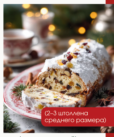 Фото блюда: ТВОРОЖНЫЙ РОЖДЕСТВЕНСКИЙ ШТОЛЛЕН