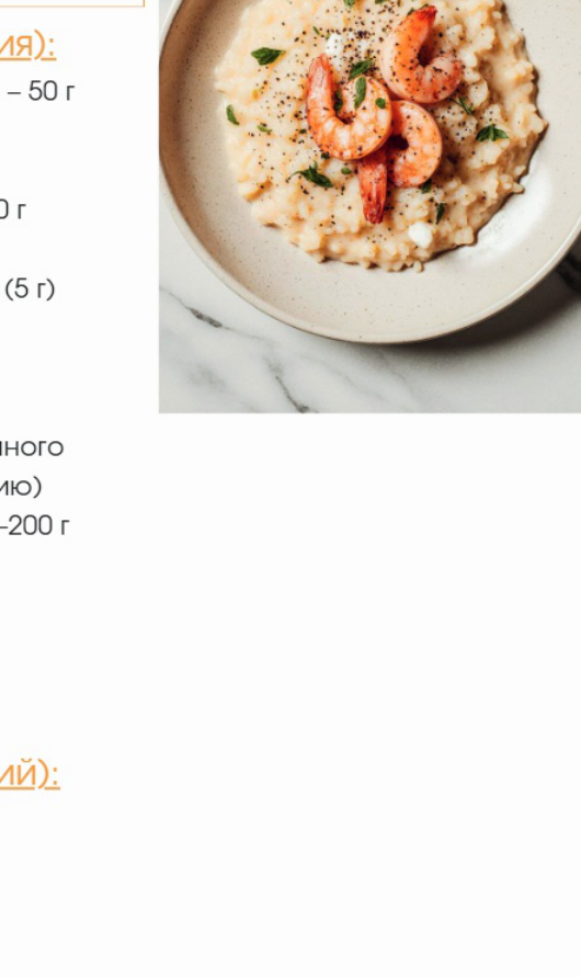 Фото блюда: Рисовая каша с креветками