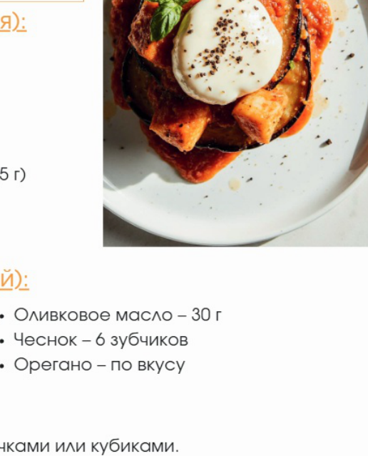 Фото блюда: Нежный баклажан с курицей и моцареллой